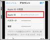 iPhoneでApple IDのユーザー名を変更する