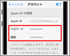 iPhoneでApple IDを取得(作成・登録)する