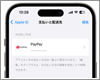 iPhoneでApple IDの支払い方法に「PayPay」を登録する