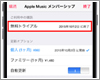 iPhoneでApple Musicの無料トライアルの終了日を確認する