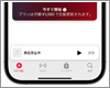 iPhoneで「Apple Music」をオフ(非表示)にする