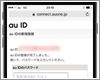 au版iPhoneで『au ID』を取得・登録する