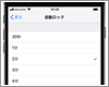 iPhoneで自動ロックまでの時間を変更する