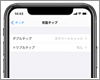 iPhoneの「背面タップ」でスクリーンショットを撮る