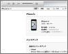 iPhoneをiTunesにバックアップする