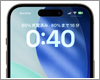 iPhoneで充電完了までの残り時間を表示・確認する