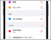 iPhoneのカレンダーで海外(外国)の祝日を追加・表示する