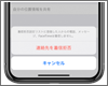 iPhoneで知らない電話番号からの着信を拒否する