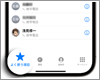 iPhoneの電話で「よく使う項目」に連絡先を追加・登録する
