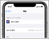 iPhoneで自分の電話番号を確認する