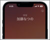 iPhoneの電話で保留にする