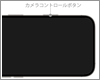 iPhoneが画面オフでも「カメラコントロール」ボタンから素早くカメラを起動する