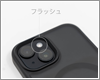 iPhoneのカメラでフラッシュの強制オン/オフを設定する