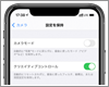 iPhoneでカメラのモードやフィルター設定を保持する