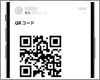 iPhoneの画面に表示している「QRコード」を読み取る