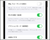 iPhoneのカメラで「手ぶれ補正」を設定する