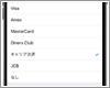 ドコモのiPhoneでキャリア決済を設定・利用する