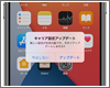 iPhoneでキャリア設定をアップデートする