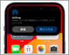 AirDropを利用してiPhone同士で連絡先を交換する