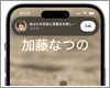 iPhoneで「連絡先のポスター」を共有(送信)する