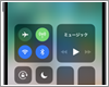 iPhoneでのコントロールセンターの表示方法と使い方