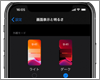 iPhoneでの「ダークモード」の設定方法と使い方