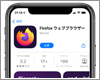 iPhoneのデフォルトブラウザを「Firefox」に変更する