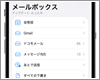 iPhoneを機種変更後にドコモメールが消えた場合の再設定方法