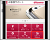 ドコモ版iPhoneで「ドコモメール(@docomo.ne.jp)」の利用設定をする