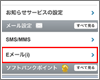 メールアドレス[Eメール(i)]を変更する