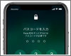 iPhone Xで顔認証(Face ID)を一時的にオフ(無効)にする