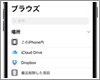 iPhoneの「Files」でDropboxを追加する