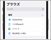 iPhoneの「Files」でGoogleドライブを追加する