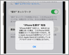 iPhoneで「iPhoneを探す」の有効/無効を設定する