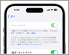 「iPhoneを探す」がグレーアウトしてオフにできない場合の対処法