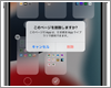 iPhoneのホーム画面で任意のページを削除する