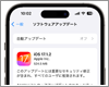 iPhoneでiOSをアップデートする