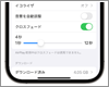 iPhoneのミュージックで「クロスフェード」機能を利用する