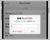 iPhoneで曲・音楽のプレイリストを作成・編集・削除する