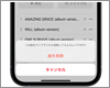 iPhoneで曲・音楽を削除する