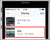 iPhoneとiTunes(PC)で写真を同期(転送)する