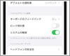 iPhoneで操作音を消す