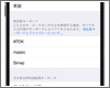 iPhoneで他社製キーボードを追加・設定する