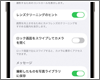 iPhoneのロック画面をスワイプでカメラ起動を無効にする