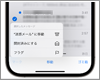 iPhoneですべての未読メールを一括で既読(開封済み)にする