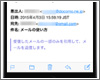 iPhoneの「メール」で受信メールの一部のみを引用して返信・転送する
