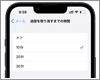 iPhoneの「メール」アプリで送信を取り消す