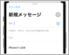 iPhoneのメールの署名(iPhoneから送信)を編集(削除/変更)する