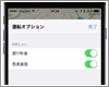 iPhoneのマップで高速道路を利用しない一般(下道)優先で経路検索する