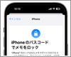 iPhoneでメモをパスワードでロック(保護)する